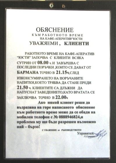 Обяснение към работното време
