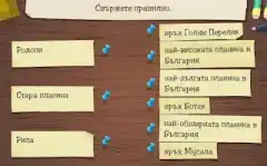 Планините и хората