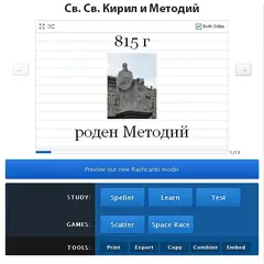 Изображение към свързаната публикация Флашкарти за Св.Св. Кирил и Методий в BgLOG.net