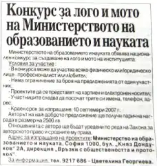Изображение към свързаната публикация Конкурс за лого и мото на МОН в BgLOG.net