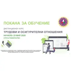 КНСБ организира безплатен онлайн курс за трудови права
