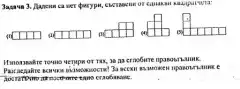 Една нерешена задача от олимпиадата по математика за ІV клас