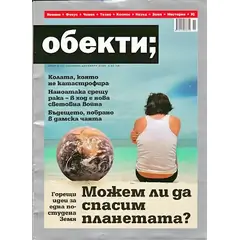 Фантазьори и авантюристи правят великите открития