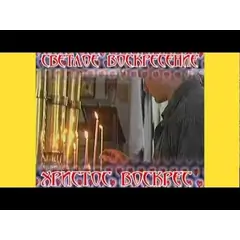 Изображение към свързаната публикация Възкресение Христово в BgLOG.net