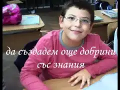 В работилницата на доброто