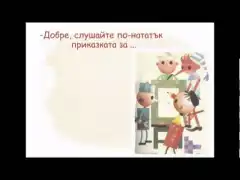 Въвеждане на понятието отсечка и ъгъл