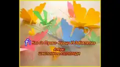 Изображение към свързаната публикация ПЕПЕРУДИ ОТ ЦВЕТНА ХАРТИЯ в BgLOG.net