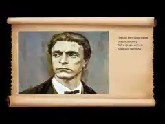 Презентация за Васил Левски