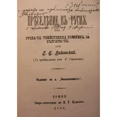 Изображение към свързаната публикация ЗАХАРИЙ СТОЯНОВ И РУСИЯ в BgLOG.net