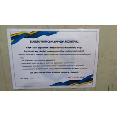Украйна: периода на полуживота