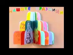 Изображение към свързаната публикация ПРАЗНИЧНА ТОРТА ОТ ХАРТИЯ-ТП 2 клас Просвета в BgLOG.net