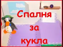 Изображение към свързаната публикация Изобразително изкуство 2 клас Интериор. Детска стая в BgLOG.net
