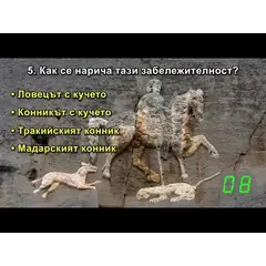 Културни забележителности на България. Тест по човекът и обществото за 3. клас.