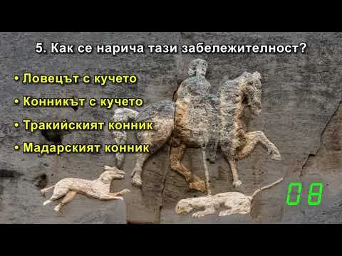 Културни забележителности на България. Тест по човекът и обществото за 3. клас.