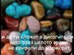 Изображение към свързаната публикация ВЪЛШЕБНИТЕ КАМЪЧЕТА-ЛЕГЕНДА в BgLOG.net