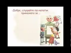 Въвеждане на понятието отсечка и ъгъл