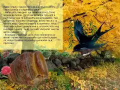 Майчина сълза  -  Ангел Каралийчев
