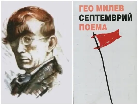 Да четем Гео Милев