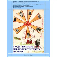 Наказателната система в българското училище