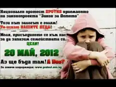 Изображение към свързаната публикация Обществена дискусия на темите: Проектозакон за детето и Проектозакон за предучилищното и училищно образование в BgLOG.net