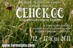 ПОКАНА за "Сенокос и магията на билките" - солидарна акция и работилница за билки - 12-17 юли 2011