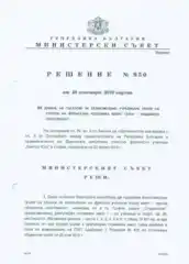 Особености на френско-българския капитален шопинг