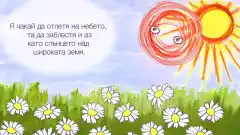 Една реализирана идея