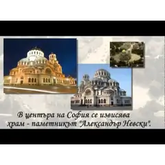 Изображение към свързаната публикация София - столица на нашата родина в BgLOG.net