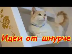 Как се усуква шнурче