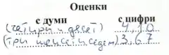 Оценки с думи :)