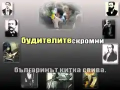 Изображение към свързаната публикация Народни будители. Възрожденското училище и църква в BgLOG.net