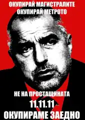 Изображение към свързаната публикация БАН призовава : „Окупирай магистралите“ в BgLOG.net