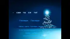 Коледно караоке