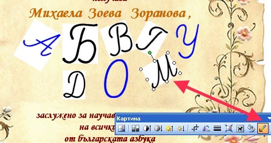 Как да си направим прозрачен фон на картинките в WORD и PowerPoint