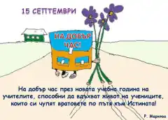 Изображение към свързаната публикация Есенни апликации в BgLOG.net