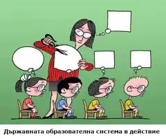 За нуждата от нова образователна парадигма