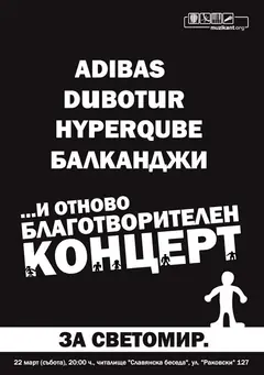 Балканджи - благотворителен концерт в събота