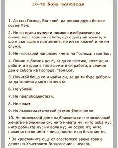 Как да се предпазим от грях? /втора част/