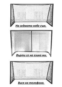 Изображение към свързаната публикация Игра "Футболисти" в BgLOG.net