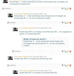 Въпрос относно организацията на коментарите и ....