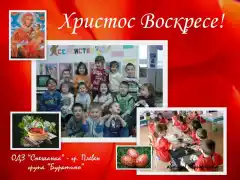 христос воскресе!