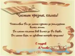 Из ,,На учителя с любов"