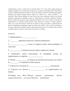 Изображение към свързаната публикация Гравитация в BgLOG.net