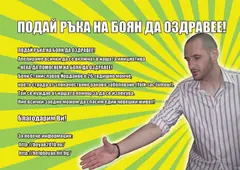 Изображение към свързаната публикация НЕКА ДА ПОМОГНЕМ НА БОЯН ДА ОЗДРАВЕЕ в BgLOG.net