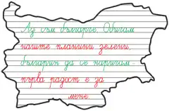 Изображение към свързаната публикация Картата на България с редове за писане в BgLOG.net