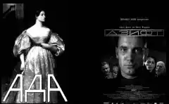 "Ада" (2004) и "Дзифт" (2006, 2008) - интересни съвпадения