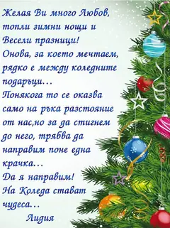 Изображение към свързаната публикация Игнажден или... Весели празници, приятели! в BgLOG.net