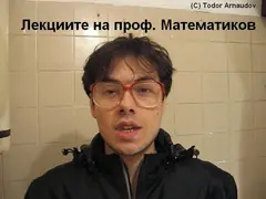 Изображение към свързаната публикация "Лекциите на проф. Математиков", първи епизод - тийзър трейлър в BgLOG.net