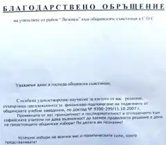 Изображение към свързаната публикация Последни новини от учителската стачка, стартирала точно преди месец в BgLOG.net