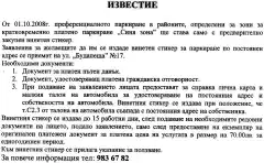 Поредното безумие в София